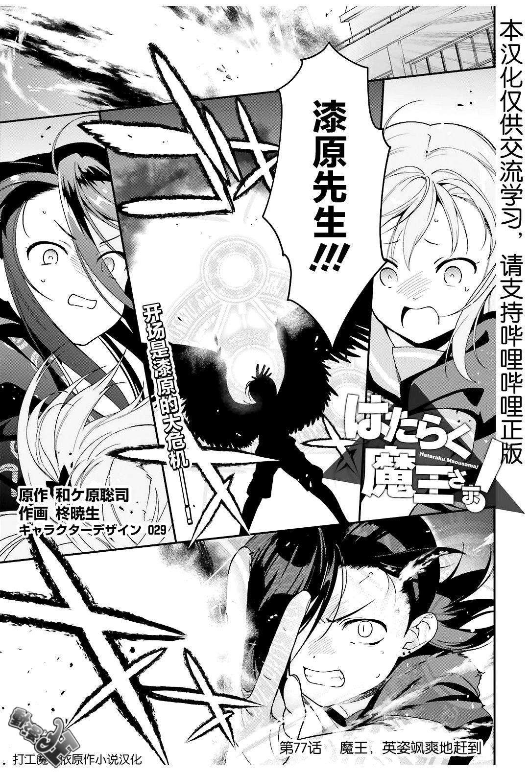第77话 魔王，英姿飒爽地赶到