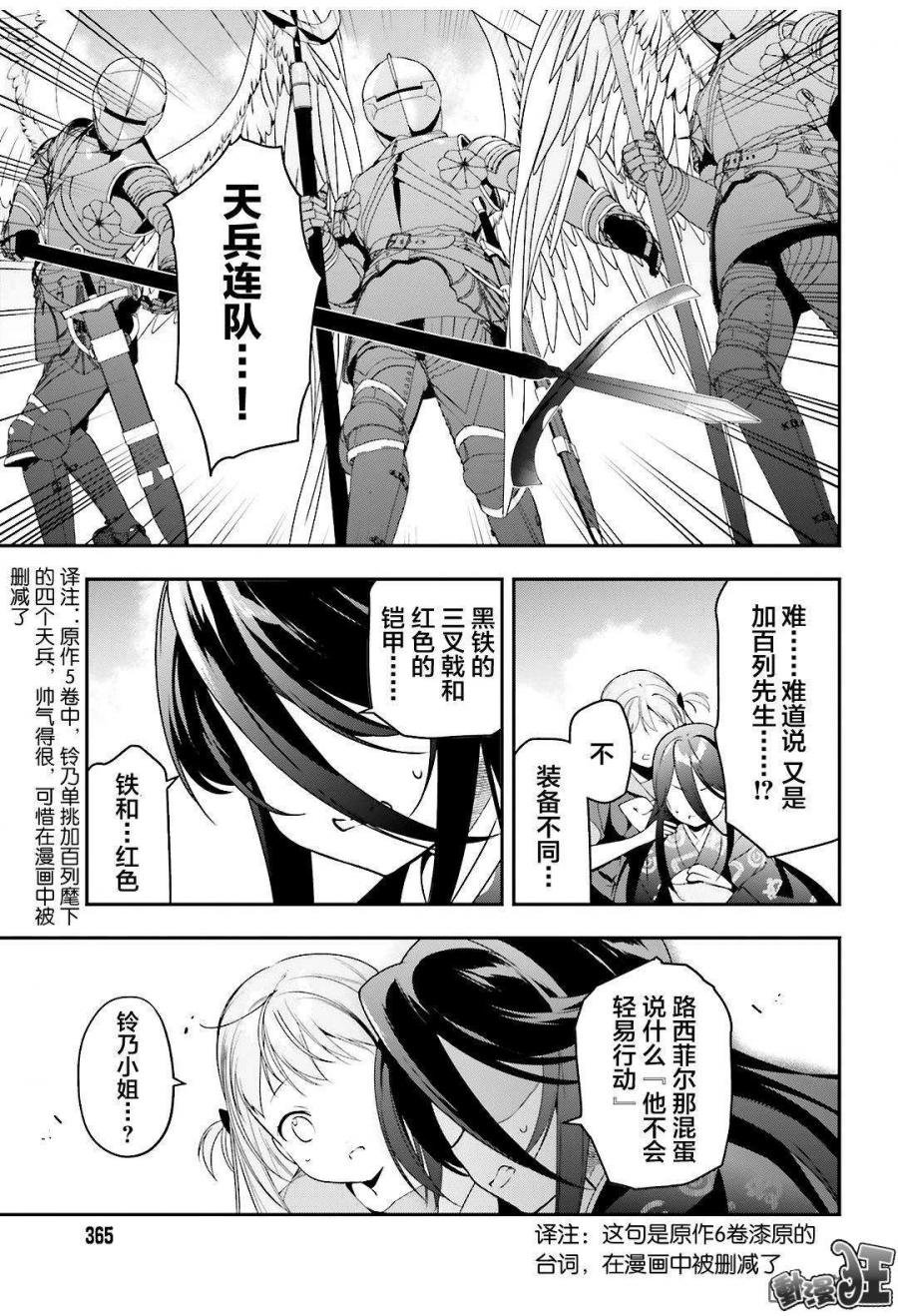 第77话 魔王，英姿飒爽地赶到