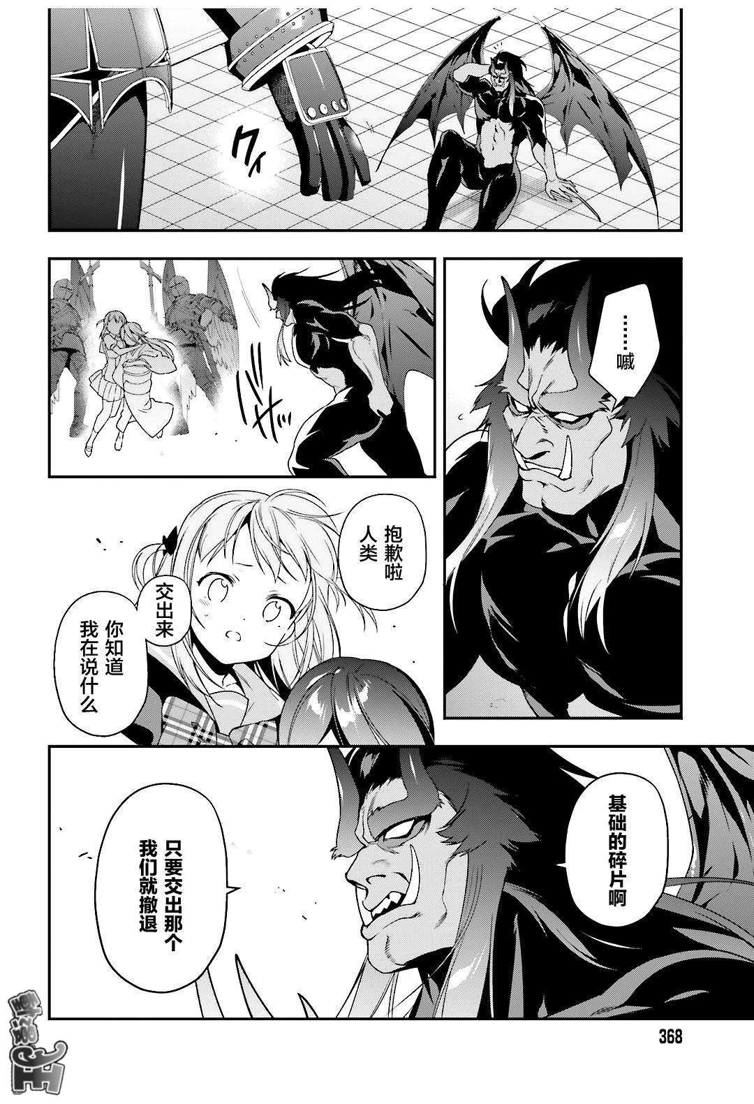第77话 魔王，英姿飒爽地赶到