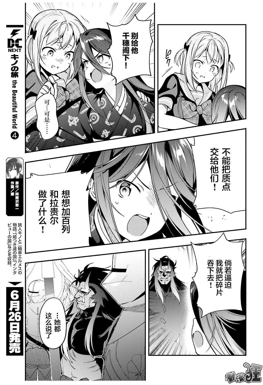 第77话 魔王，英姿飒爽地赶到