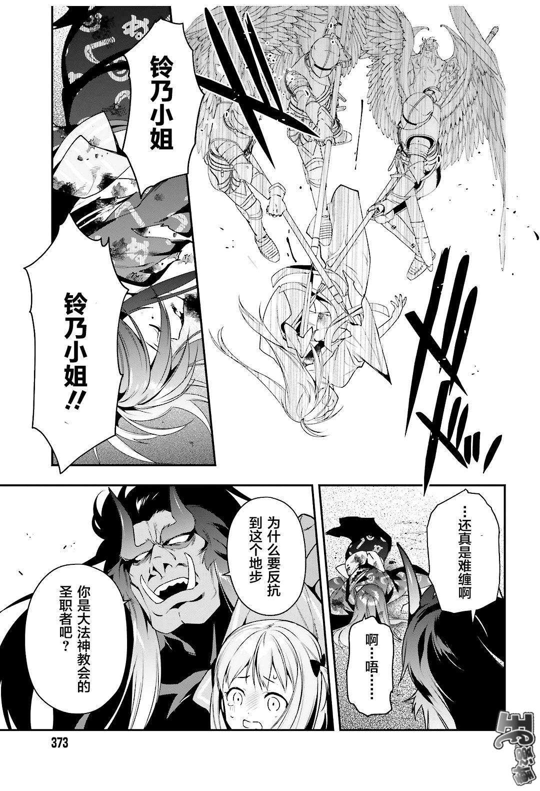 第77话 魔王，英姿飒爽地赶到