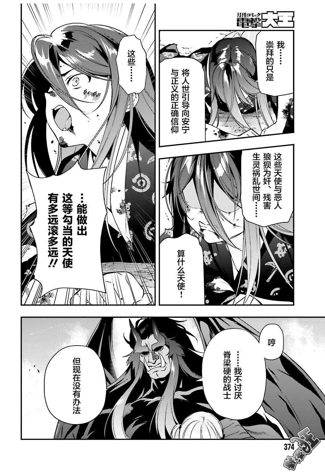 第77话 魔王，英姿飒爽地赶到
