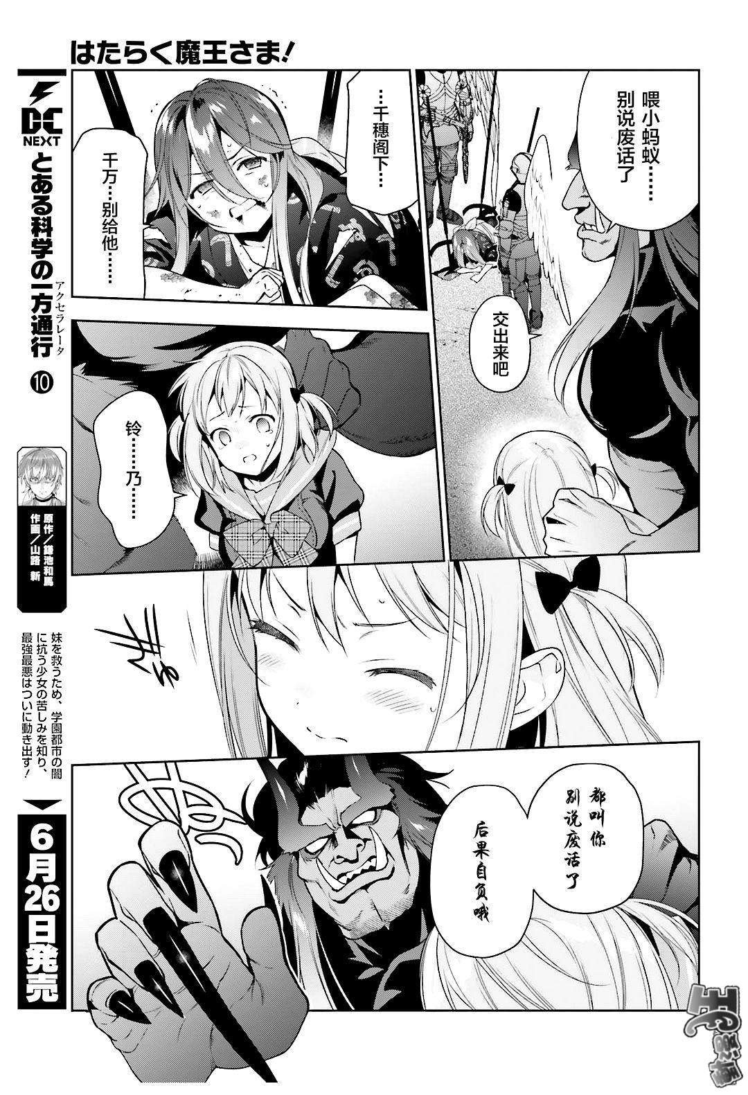 第77话 魔王，英姿飒爽地赶到
