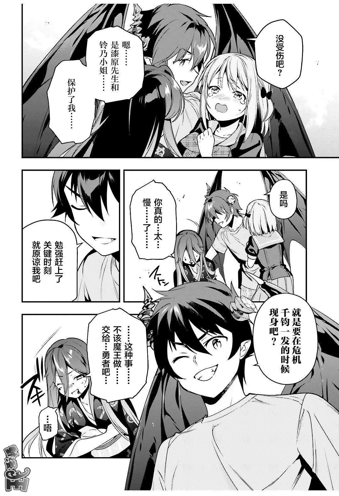 第77话 魔王，英姿飒爽地赶到