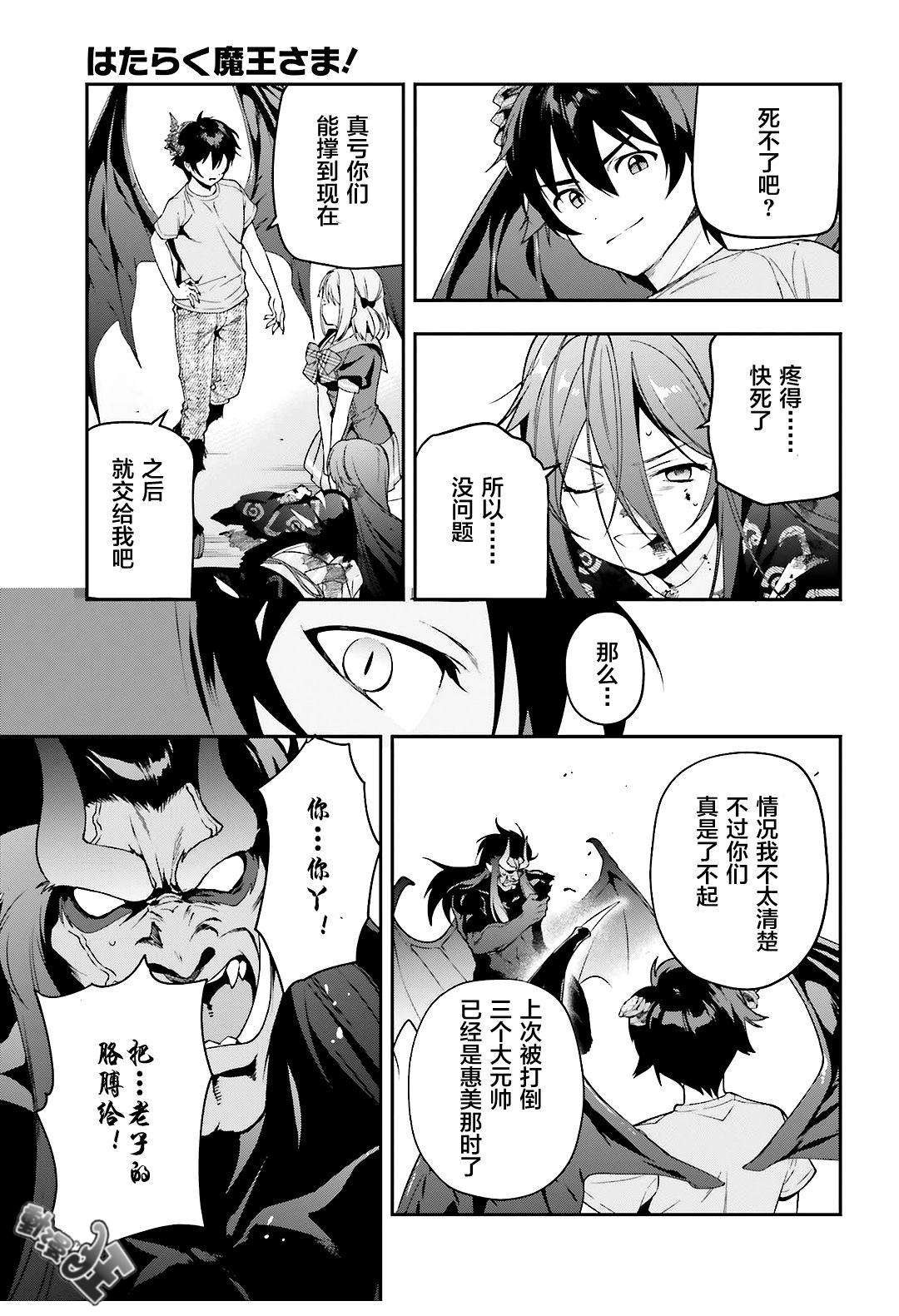 第77话 魔王，英姿飒爽地赶到