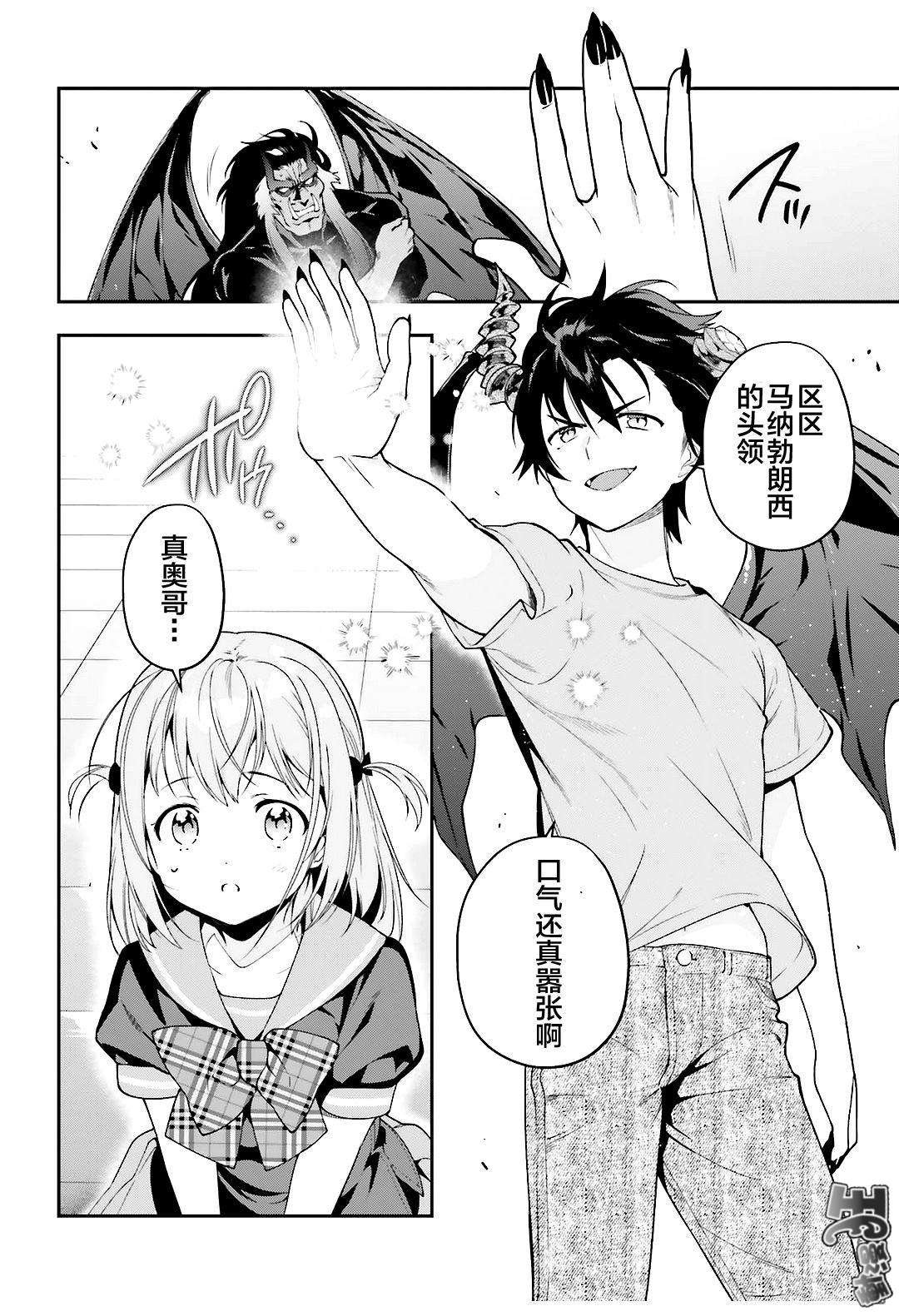 第77话 魔王，英姿飒爽地赶到