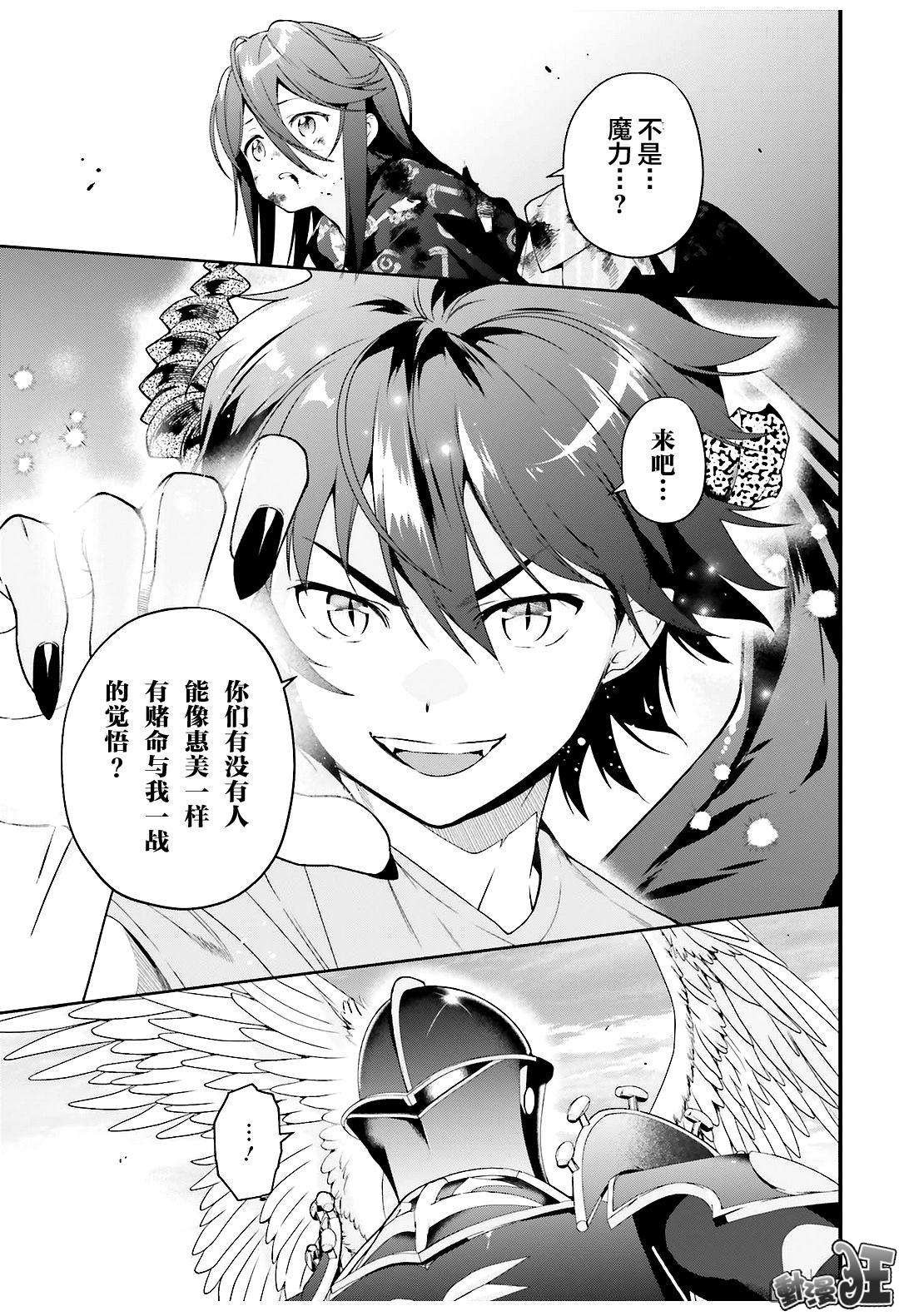 第77话 魔王，英姿飒爽地赶到