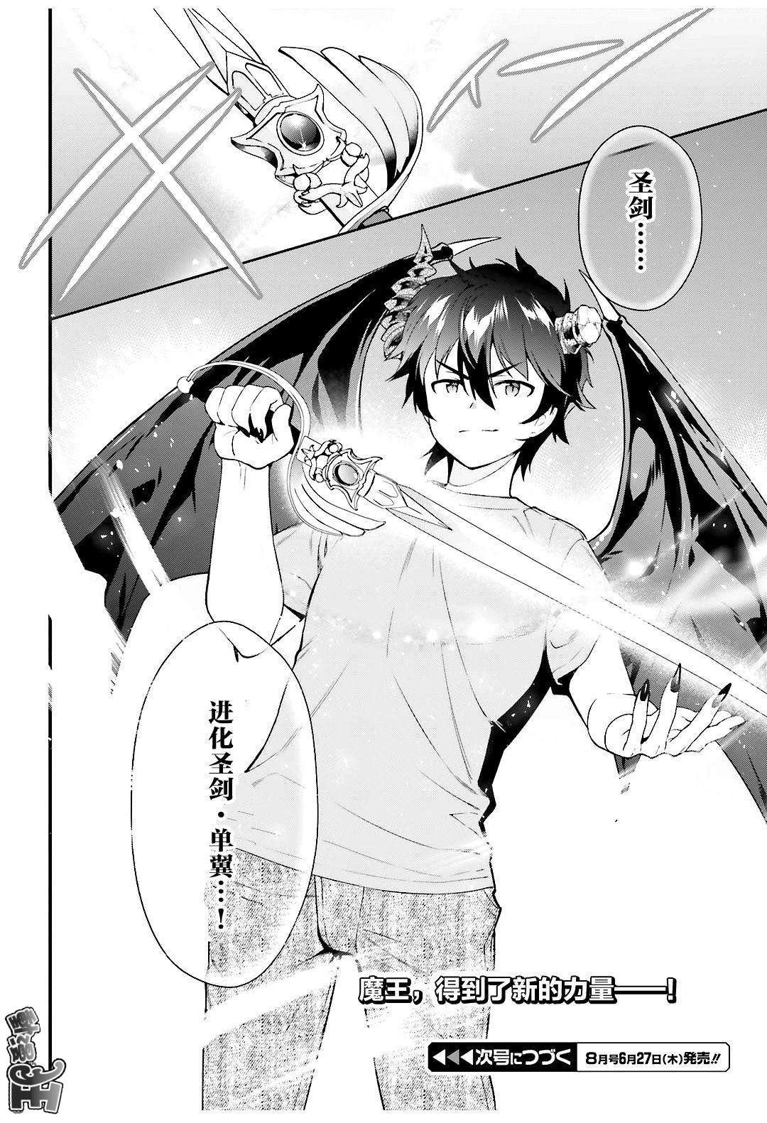 第77话 魔王，英姿飒爽地赶到