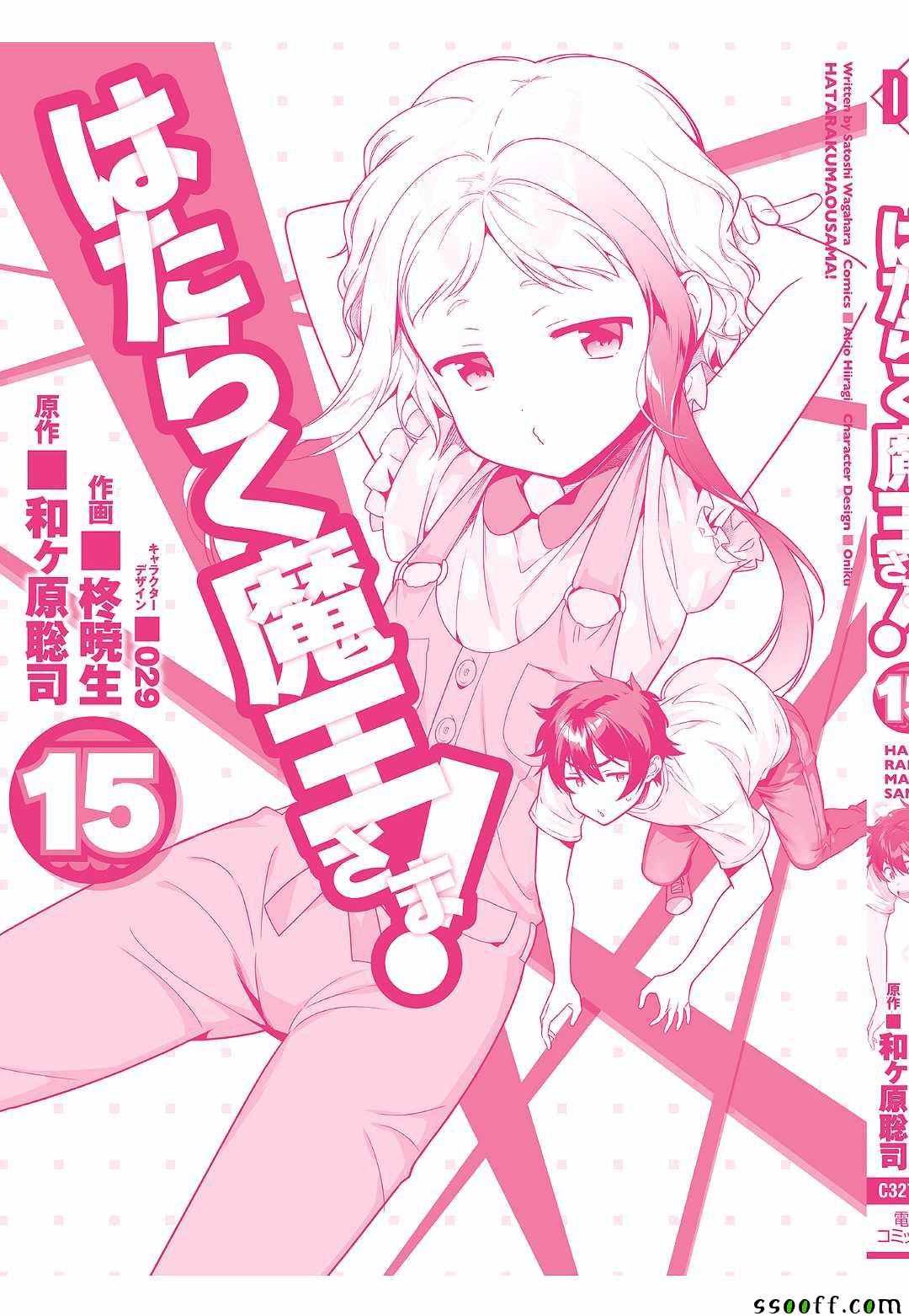 第78话 魔王，苦口婆心教育天使