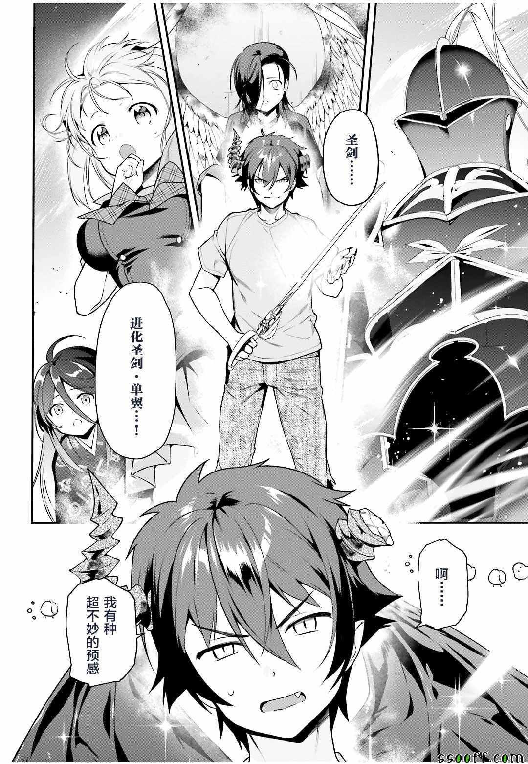 第78话 魔王，苦口婆心教育天使