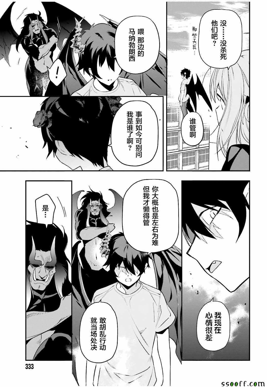 第78话 魔王，苦口婆心教育天使