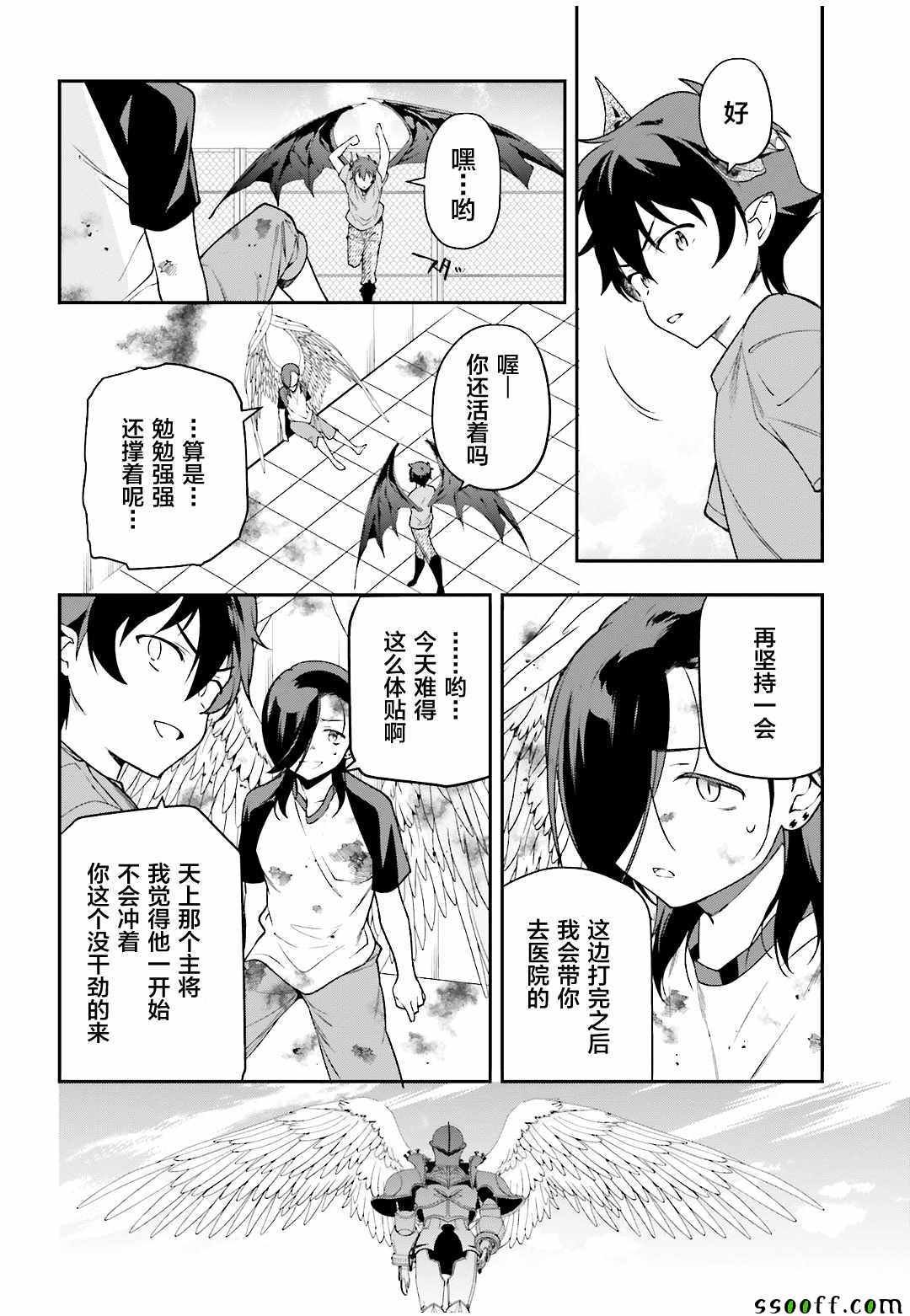 第78话 魔王，苦口婆心教育天使