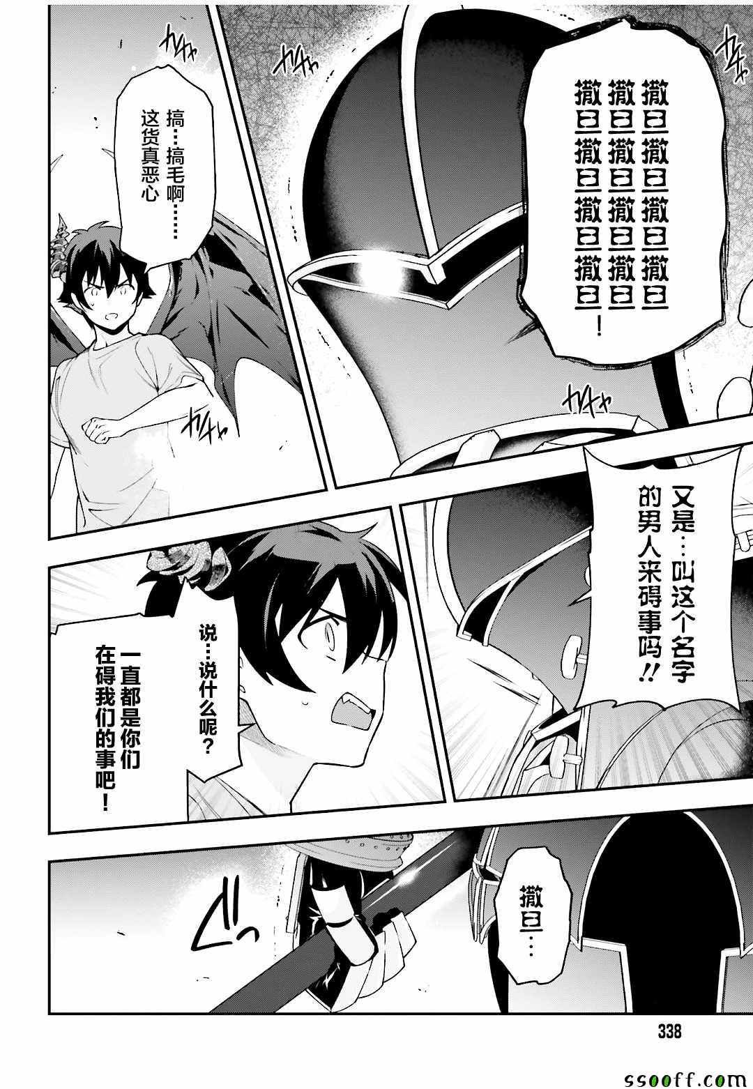 第78话 魔王，苦口婆心教育天使