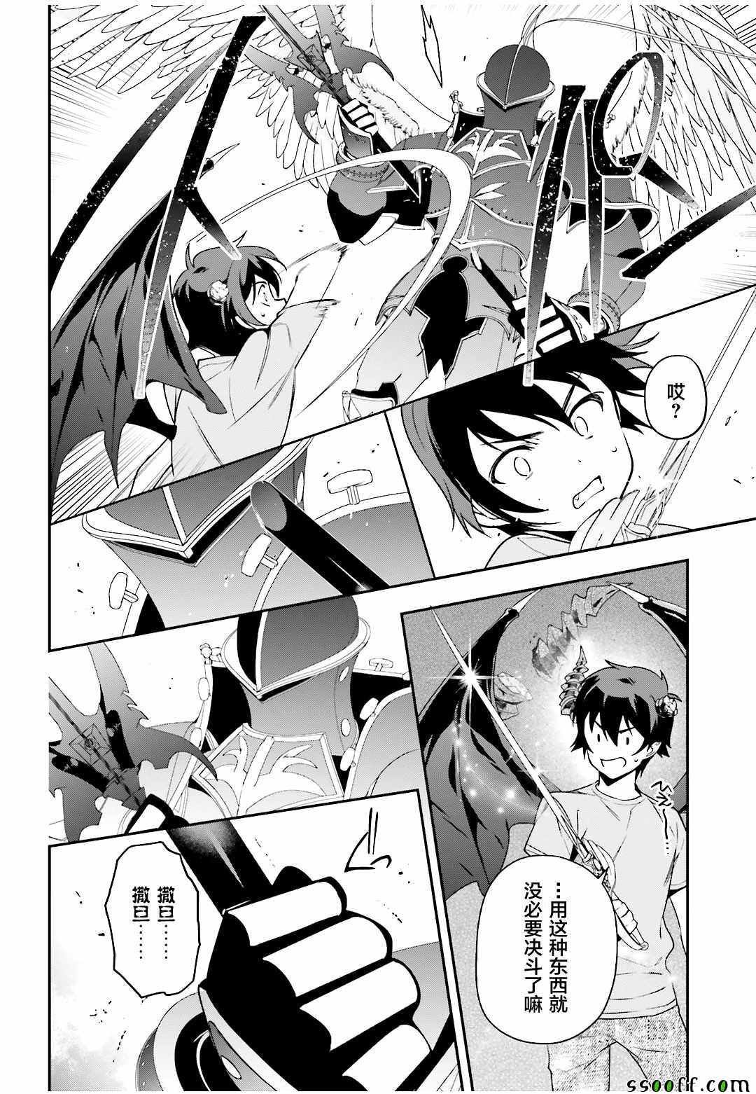 第78话 魔王，苦口婆心教育天使