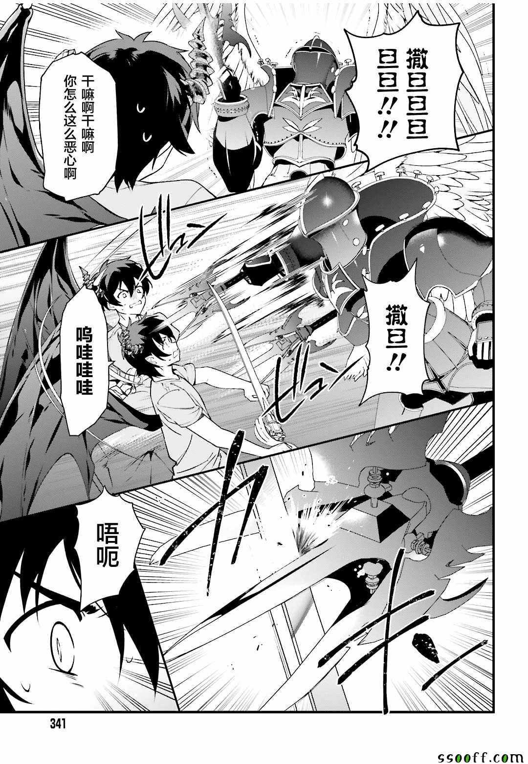 第78话 魔王，苦口婆心教育天使