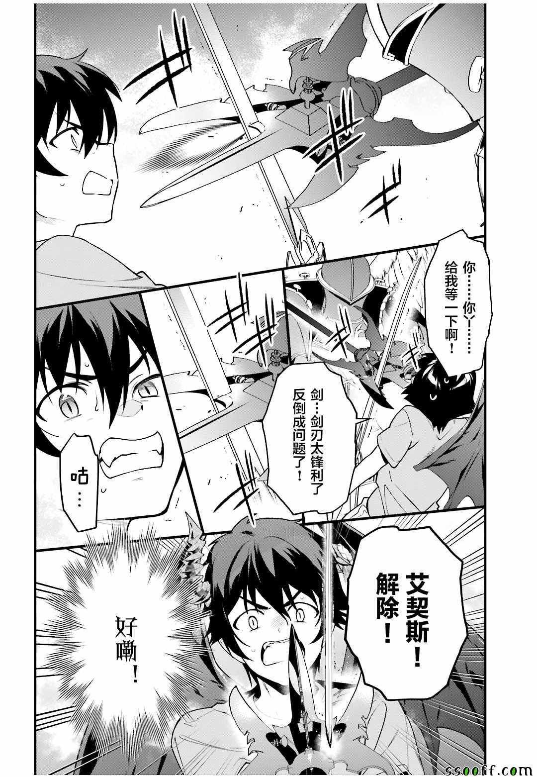 第78话 魔王，苦口婆心教育天使