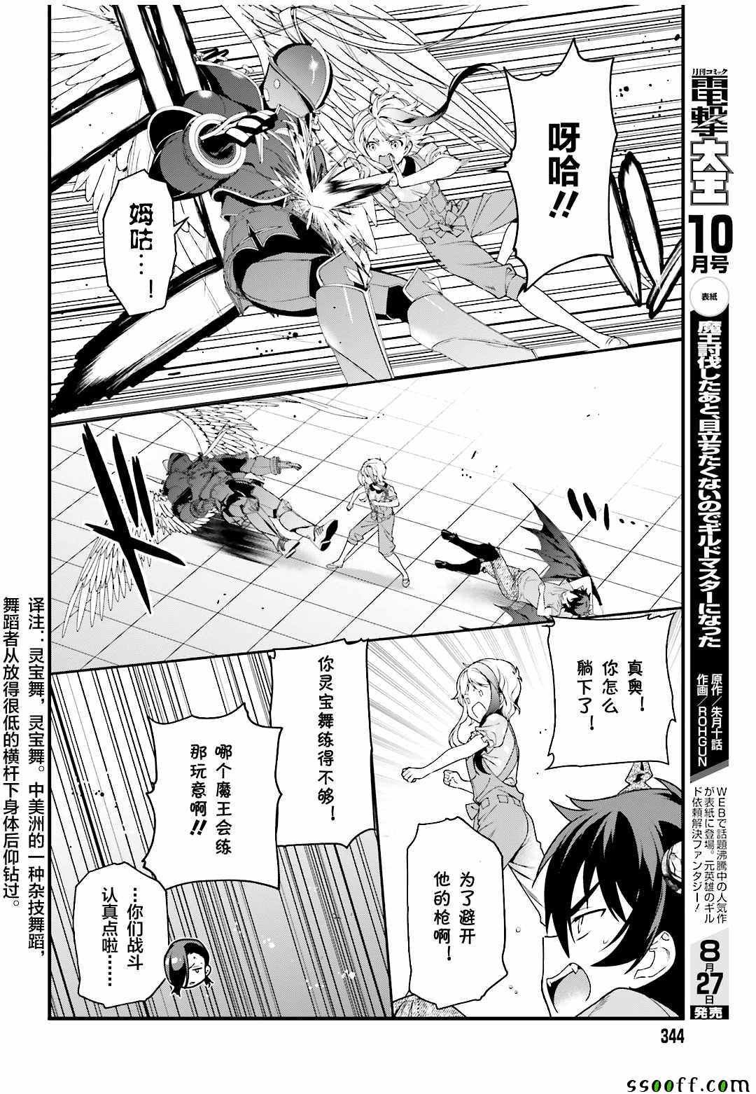 第78话 魔王，苦口婆心教育天使