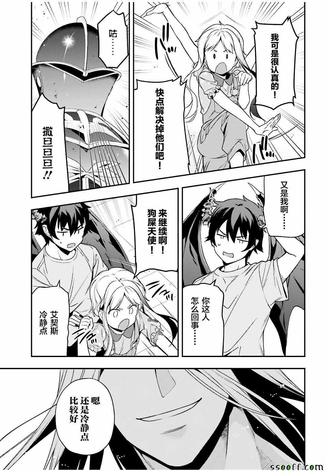 第78话 魔王，苦口婆心教育天使