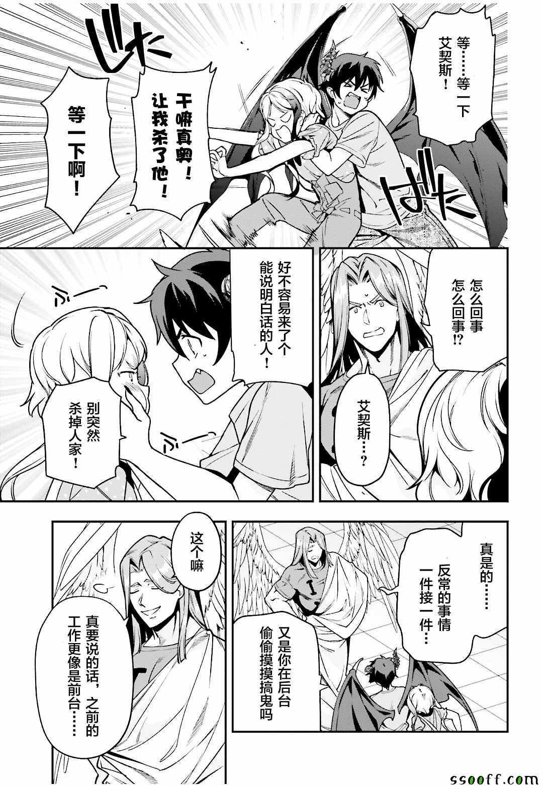 第78话 魔王，苦口婆心教育天使