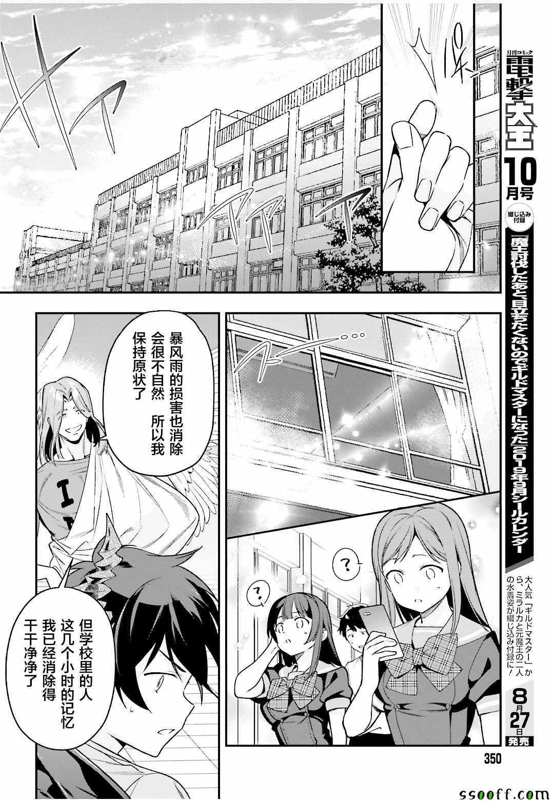 第78话 魔王，苦口婆心教育天使