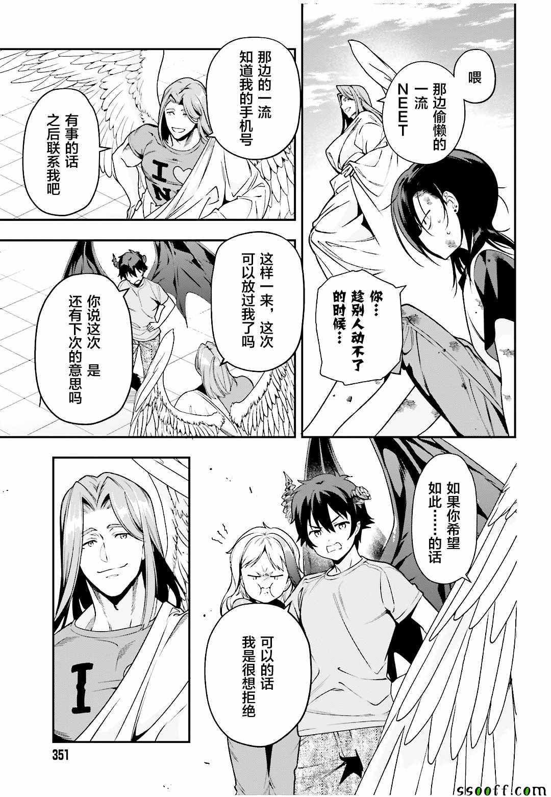 第78话 魔王，苦口婆心教育天使
