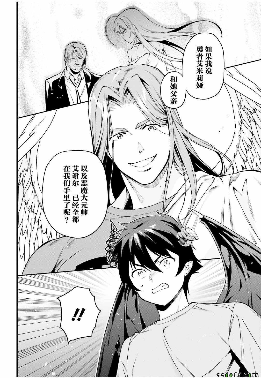 第78话 魔王，苦口婆心教育天使
