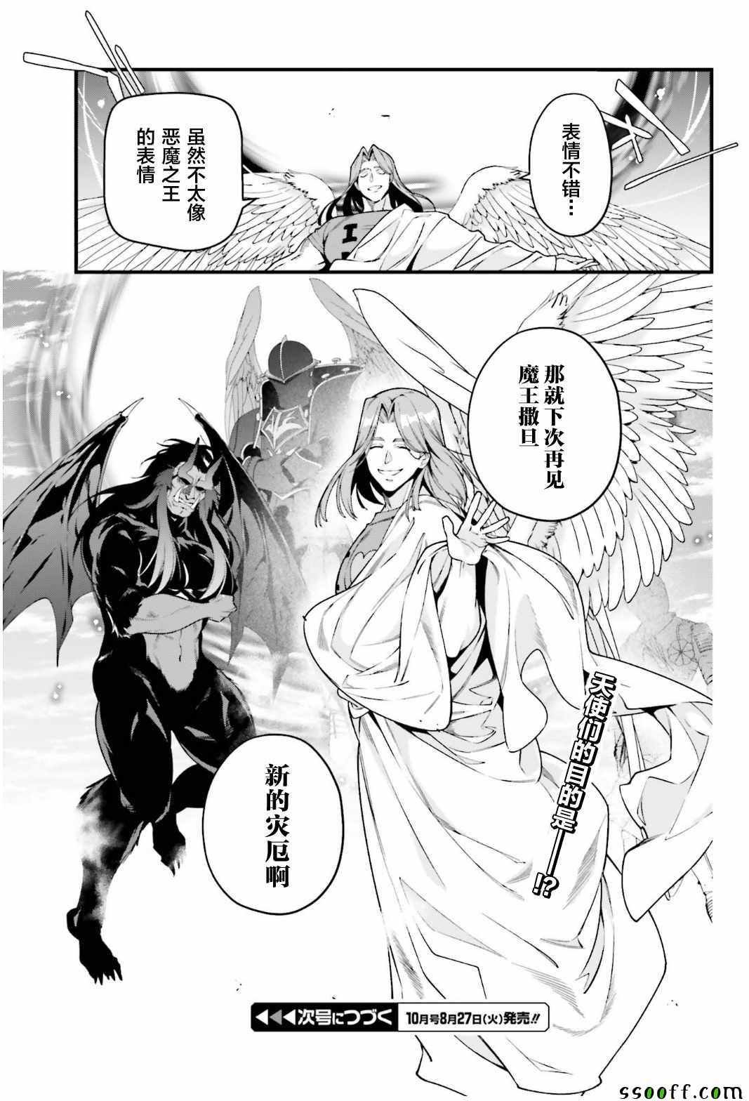 第78话 魔王，苦口婆心教育天使