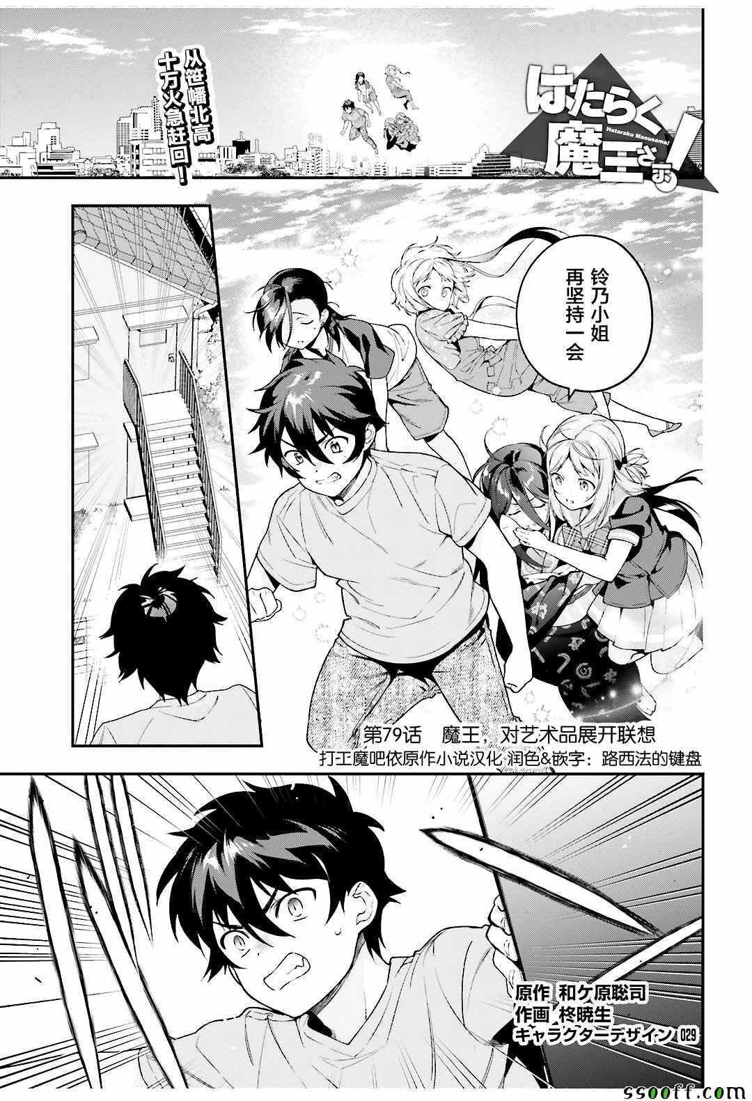 第79话 魔王，对艺术品展开联想