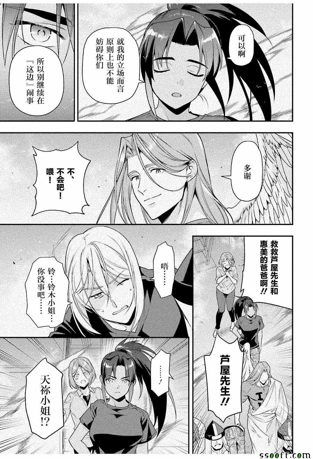 第79话 魔王，对艺术品展开联想