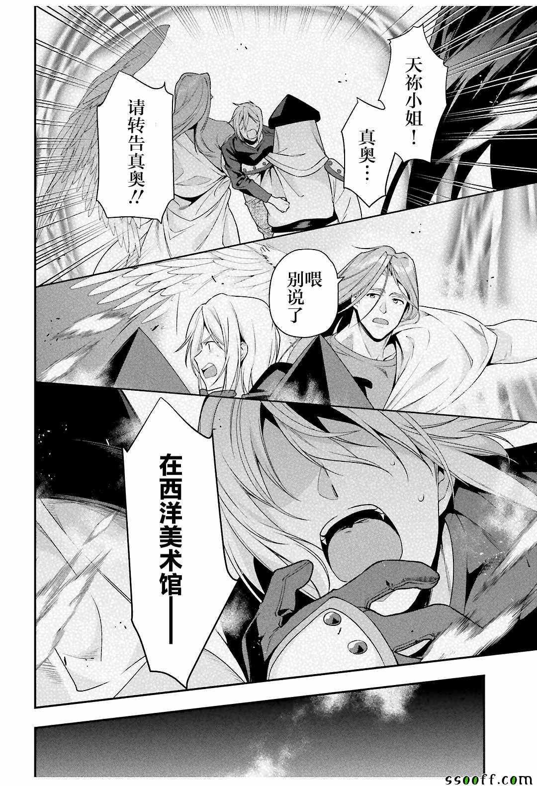 第79话 魔王，对艺术品展开联想