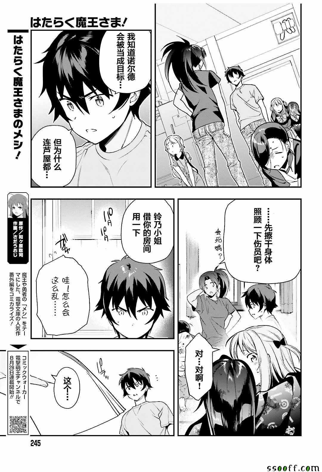 第79话 魔王，对艺术品展开联想