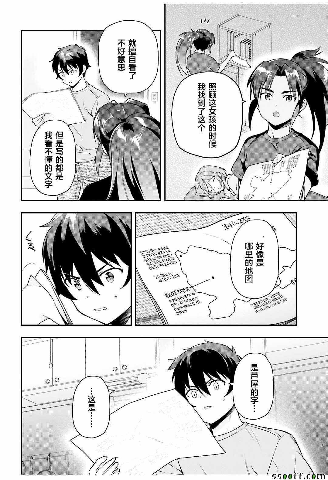 第79话 魔王，对艺术品展开联想