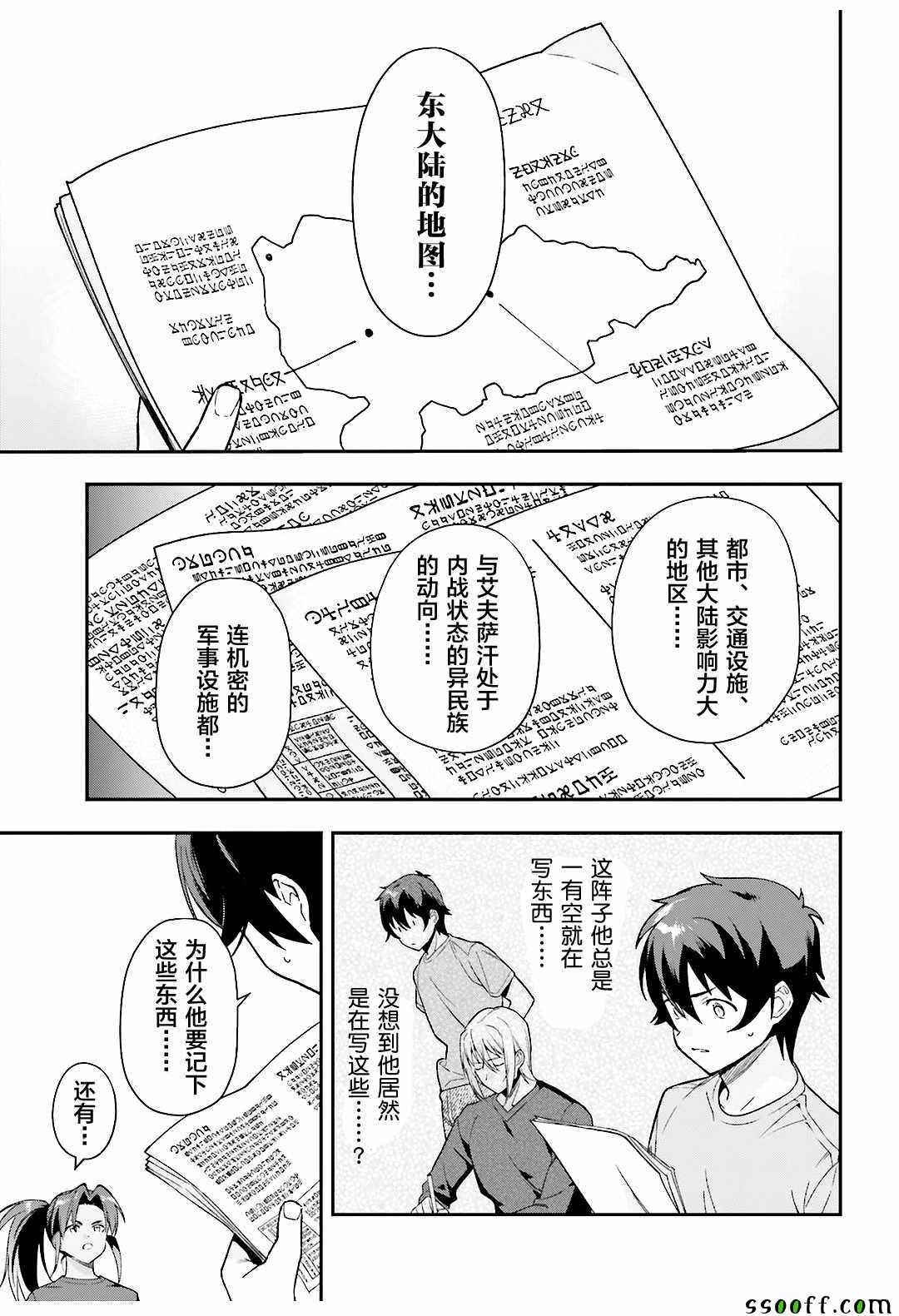 第79话 魔王，对艺术品展开联想