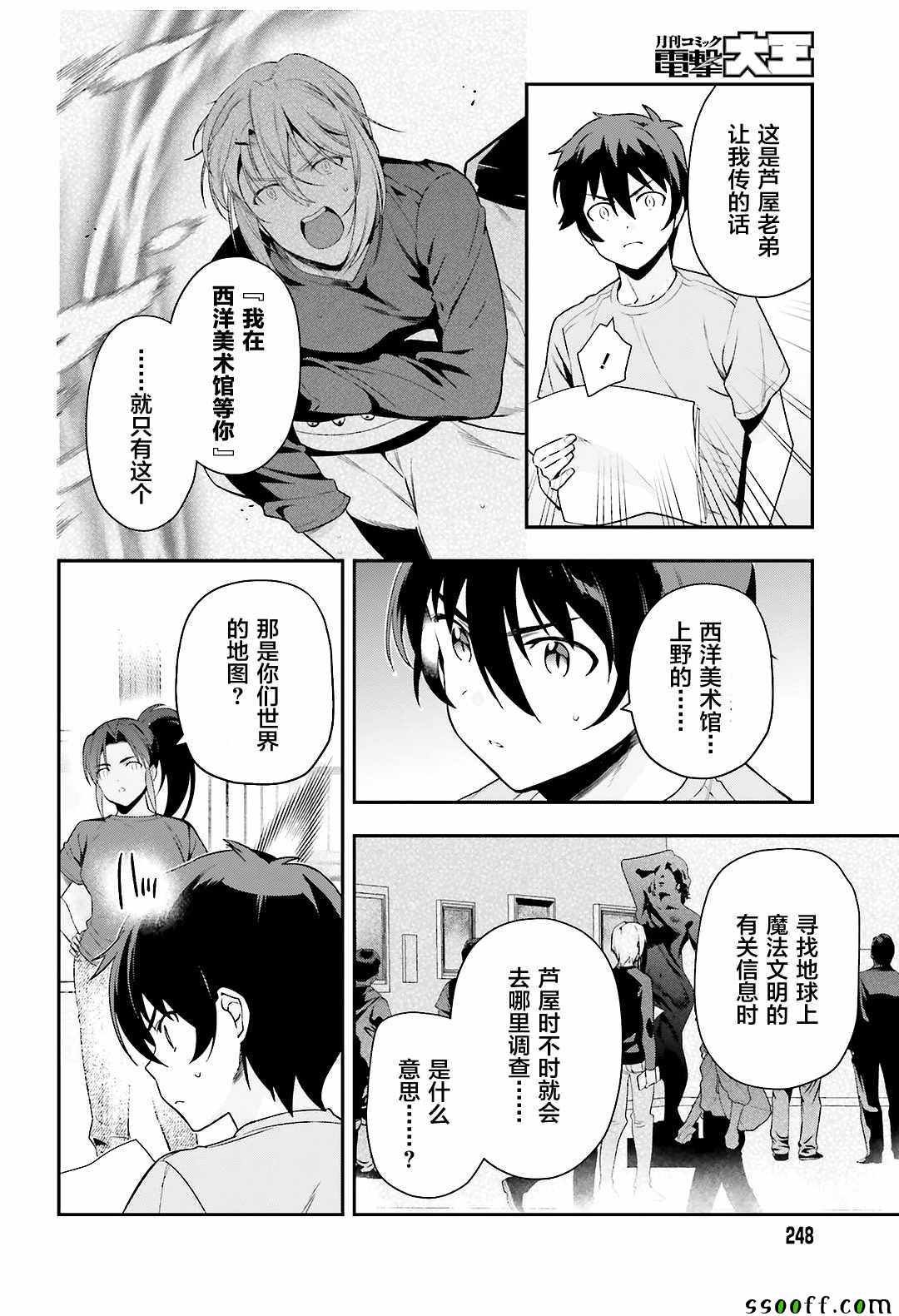 第79话 魔王，对艺术品展开联想