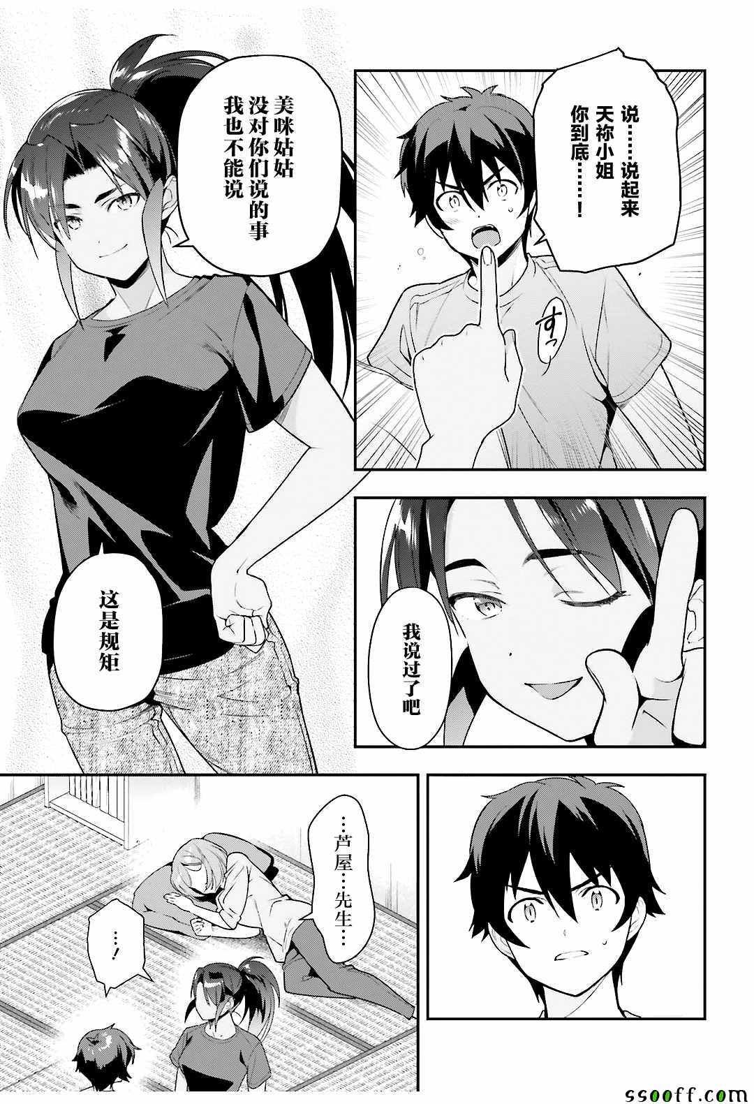 第79话 魔王，对艺术品展开联想