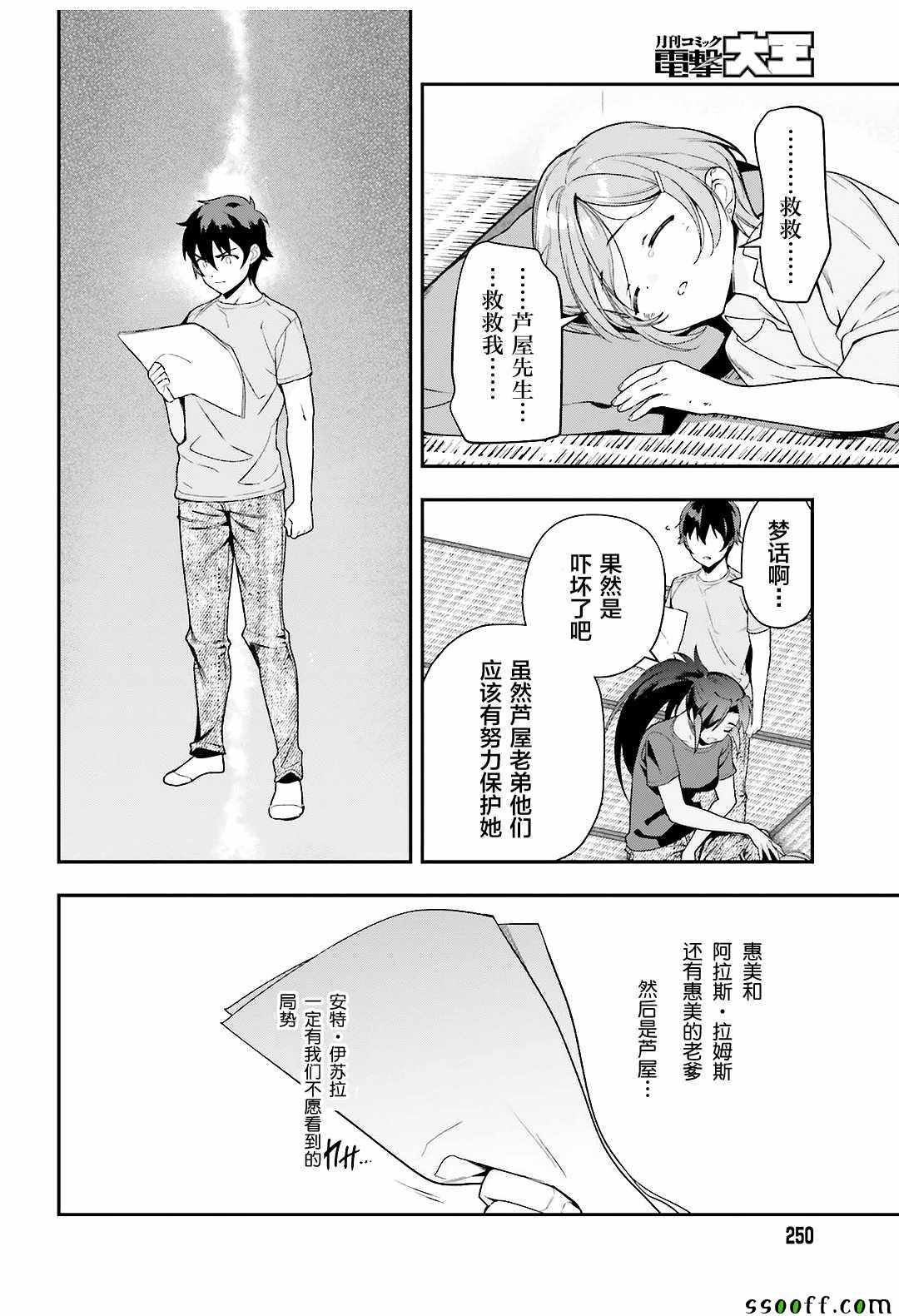 第79话 魔王，对艺术品展开联想
