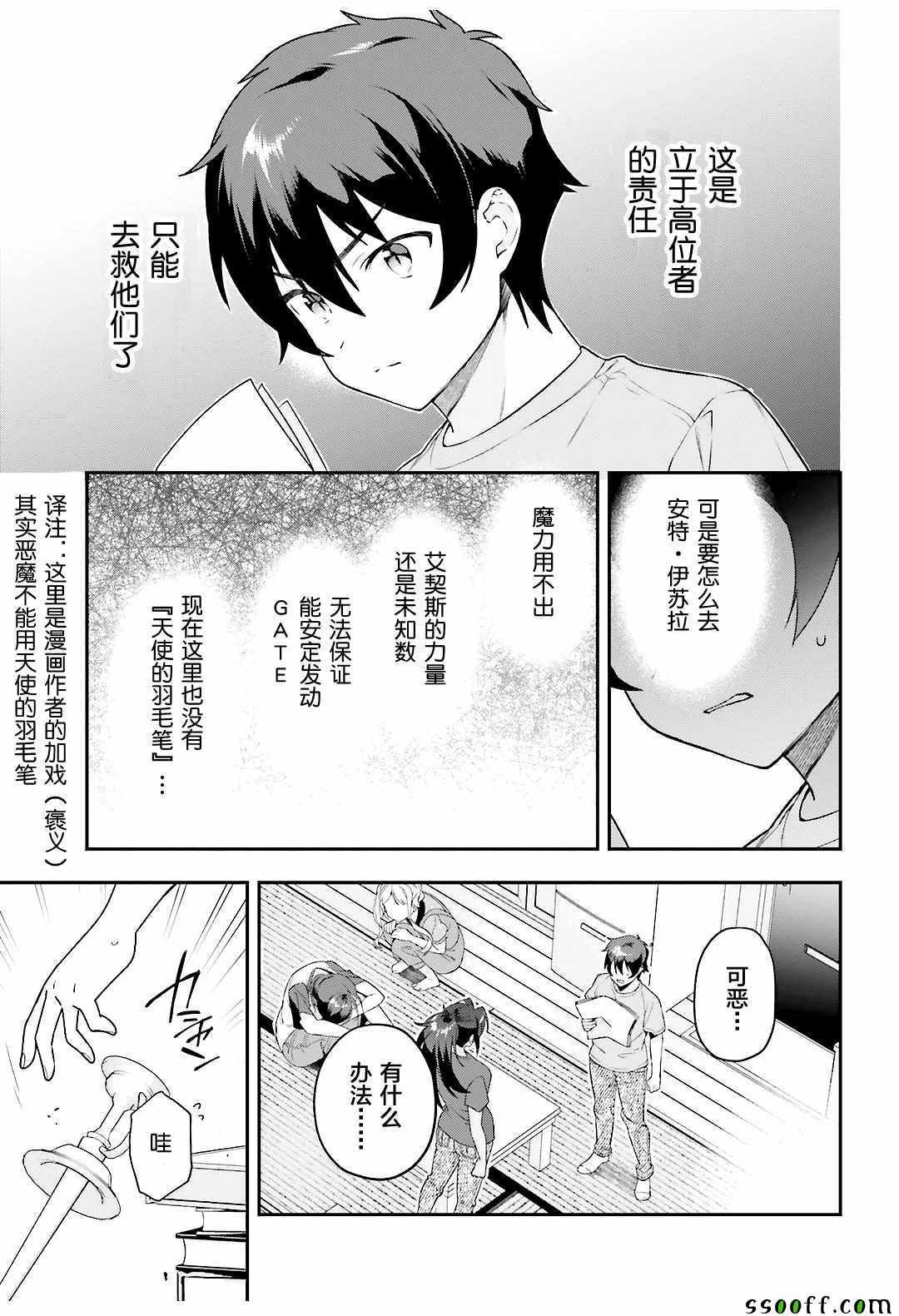 第79话 魔王，对艺术品展开联想