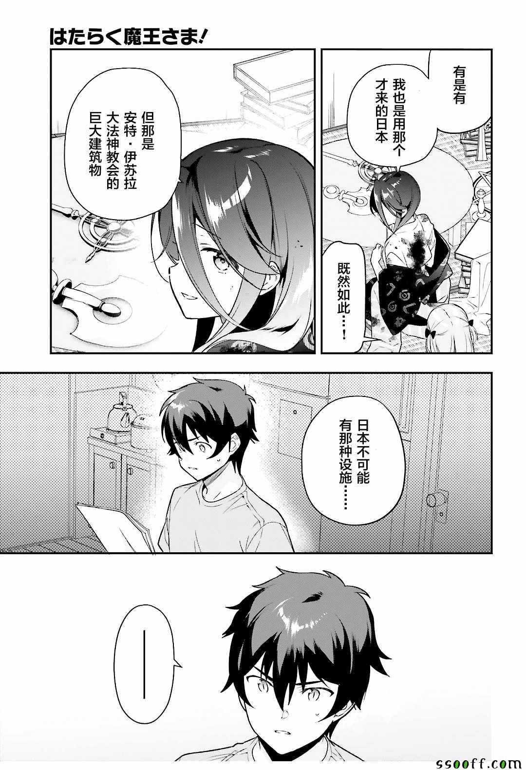 第79话 魔王，对艺术品展开联想