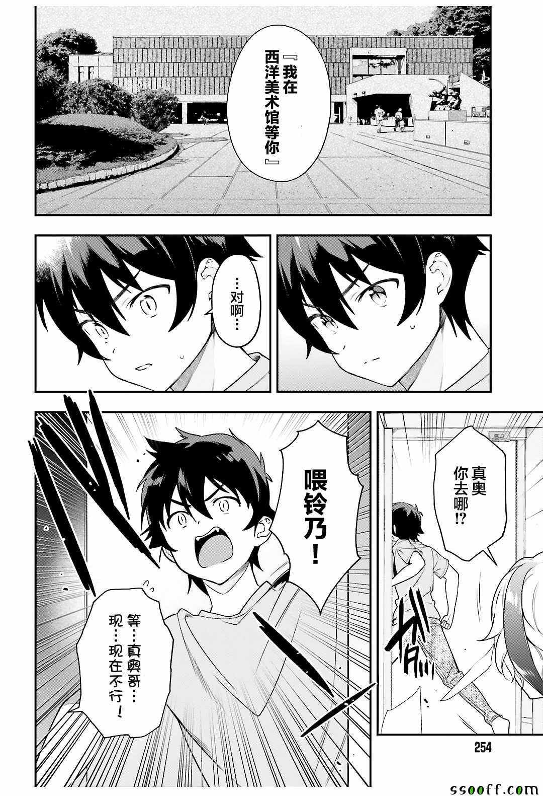 第79话 魔王，对艺术品展开联想