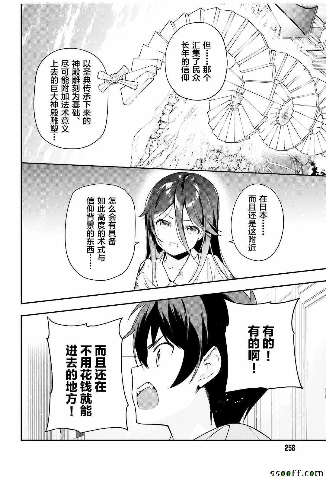 第79话 魔王，对艺术品展开联想