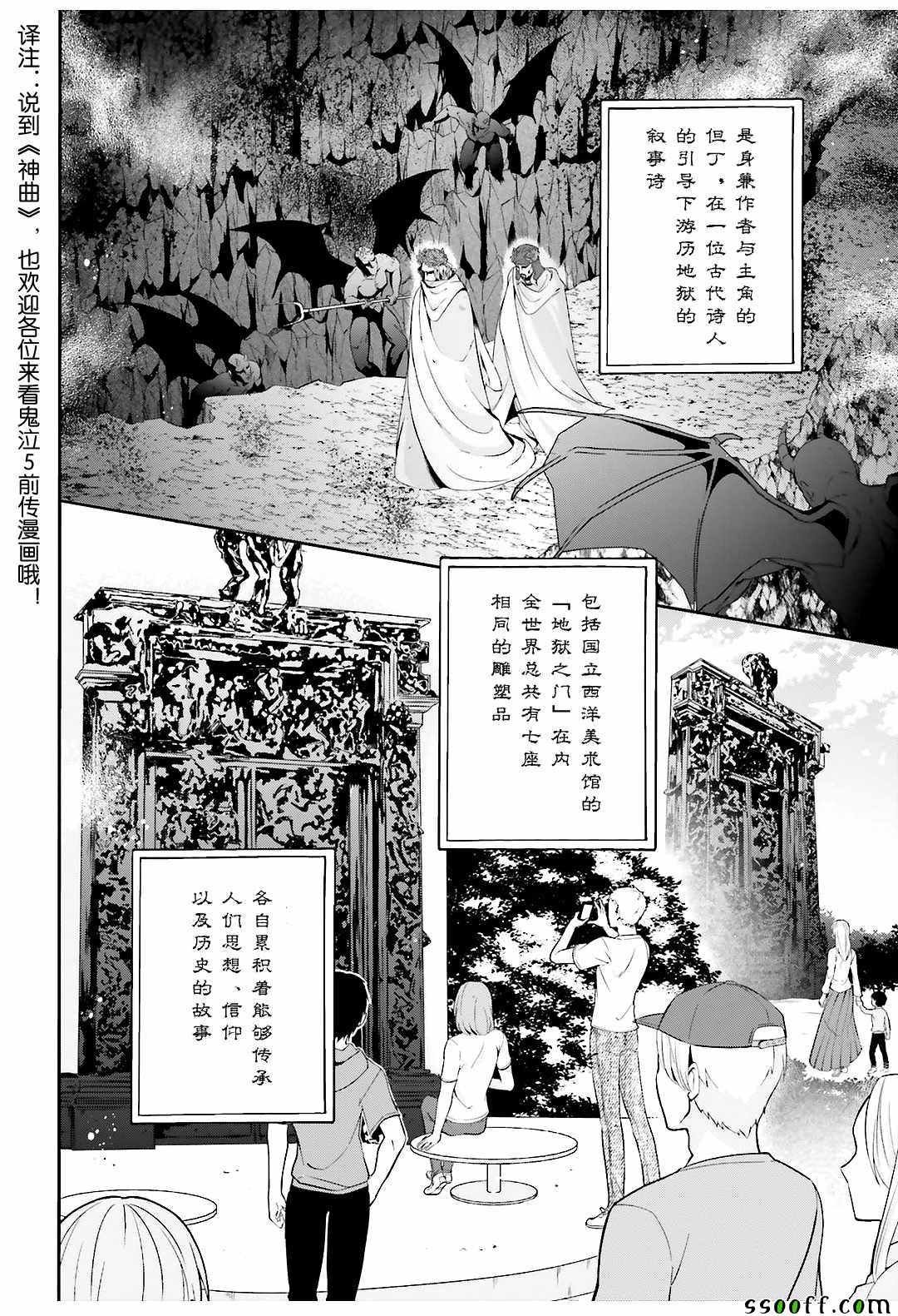 第79话 魔王，对艺术品展开联想
