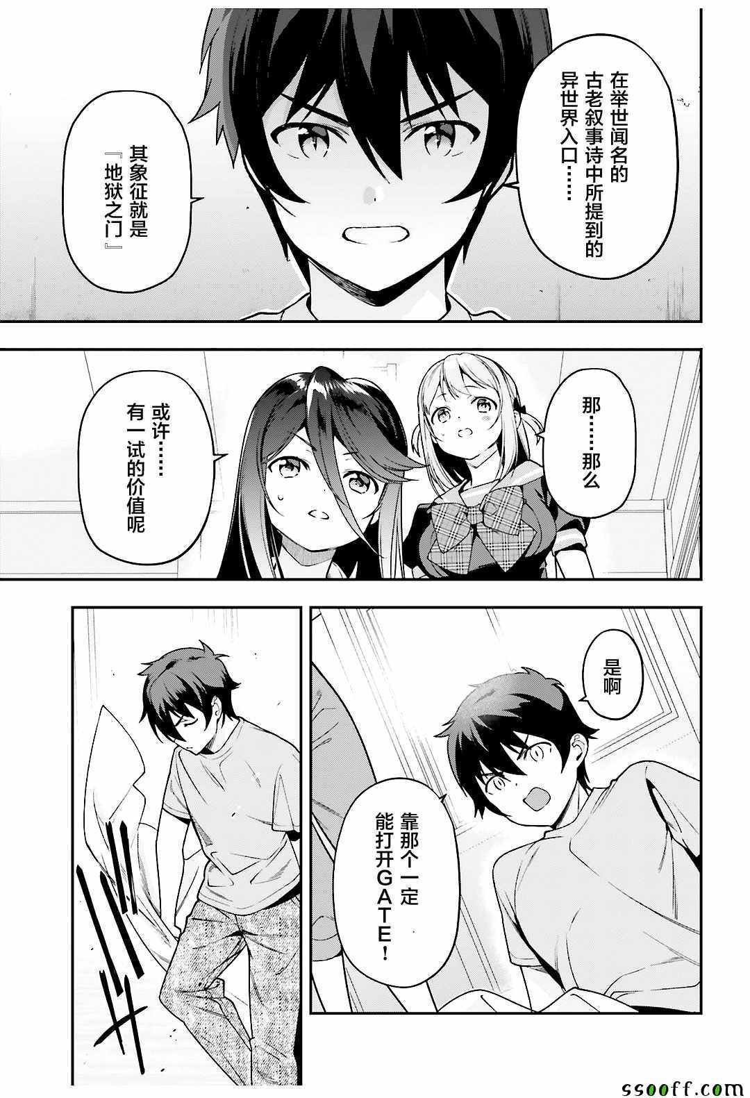 第79话 魔王，对艺术品展开联想