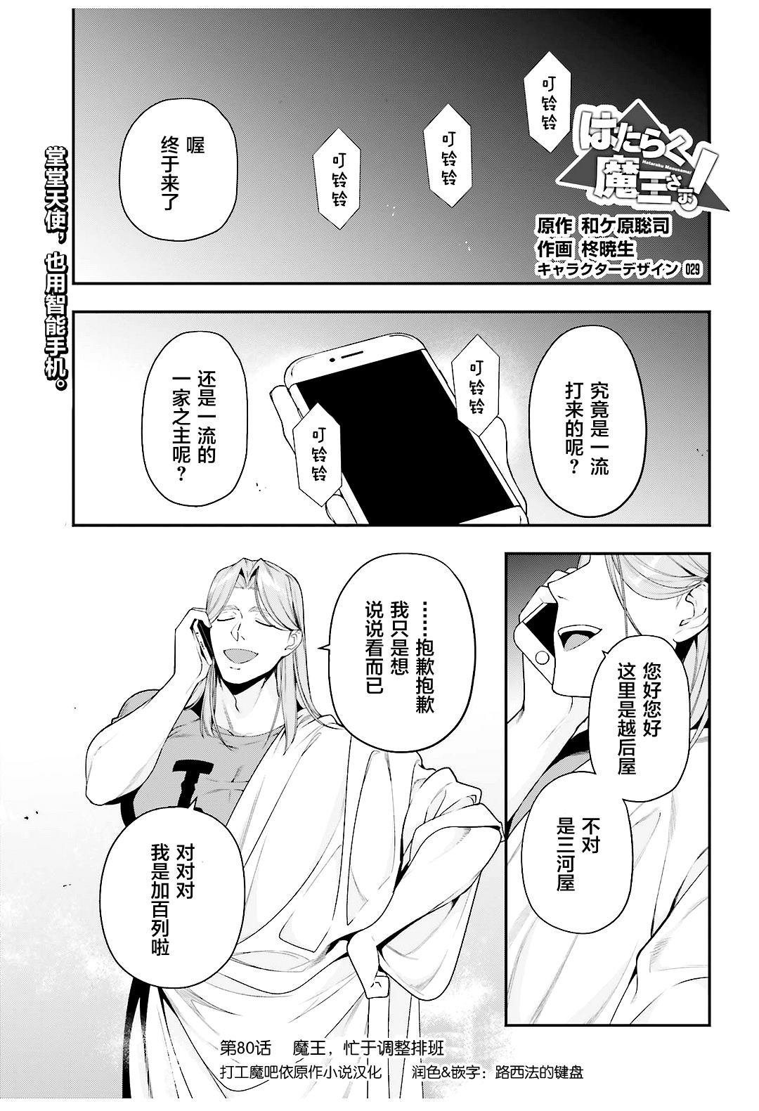 第80话 魔王、忙于调整排班