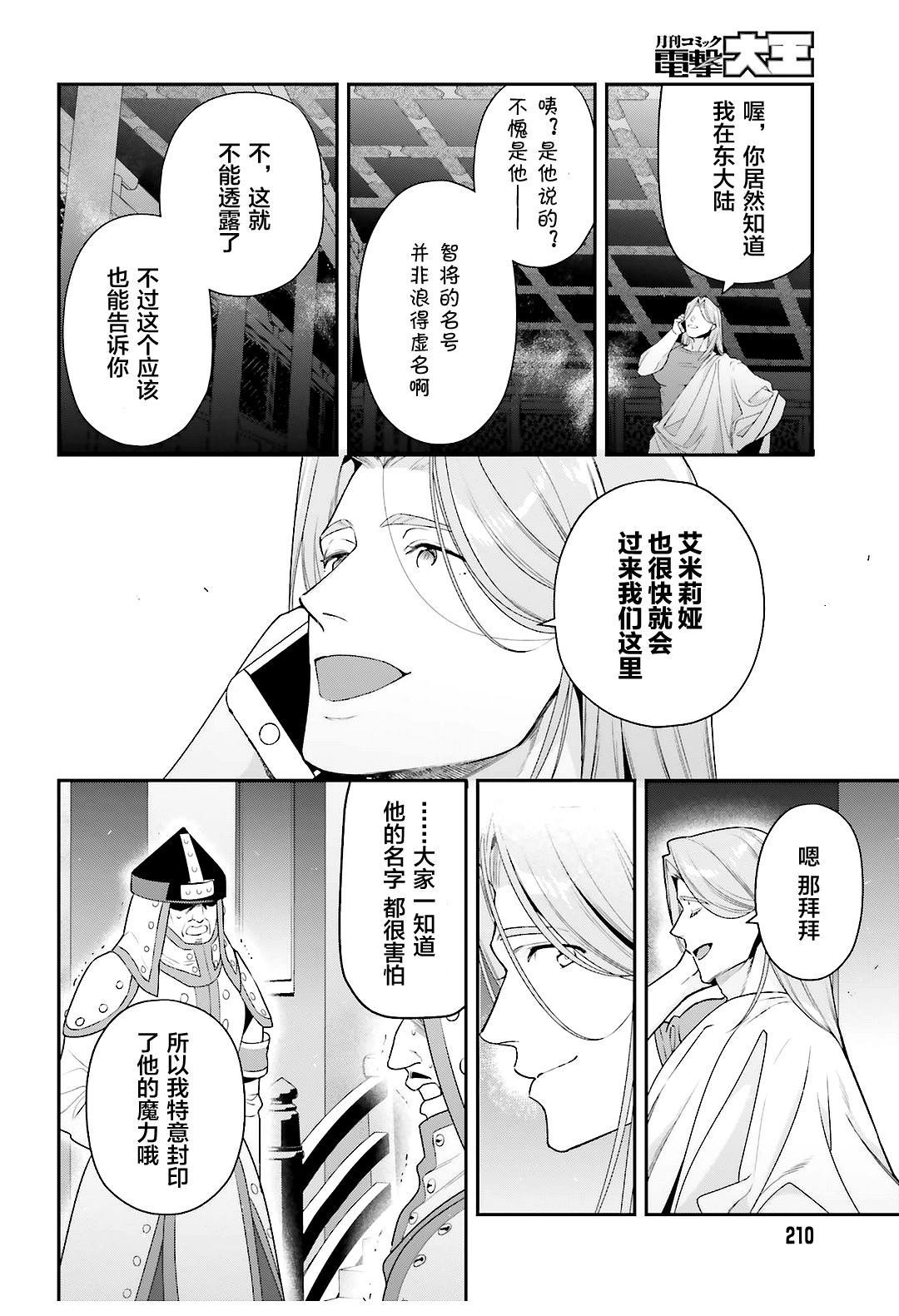 第80话 魔王、忙于调整排班