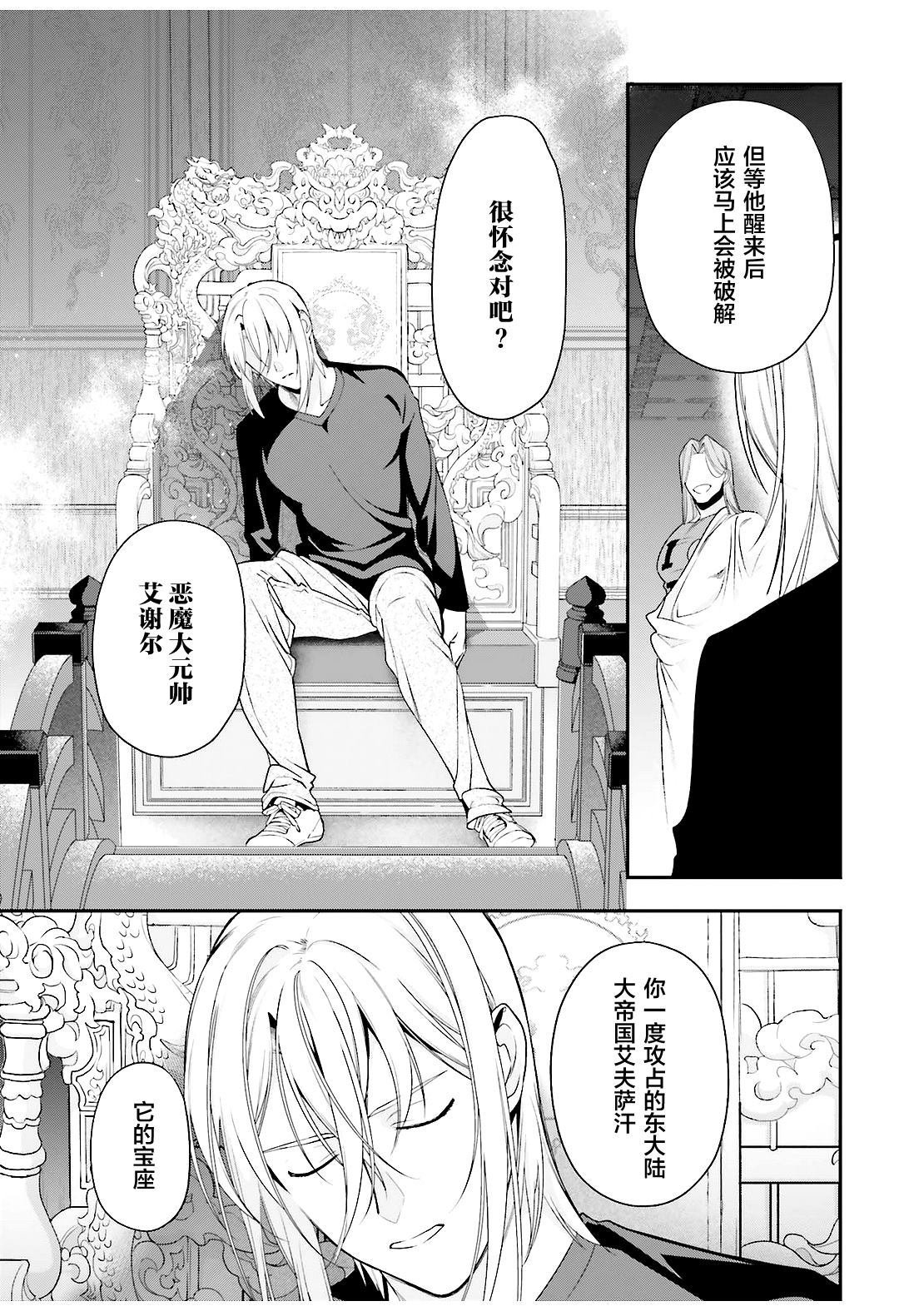 第80话 魔王、忙于调整排班