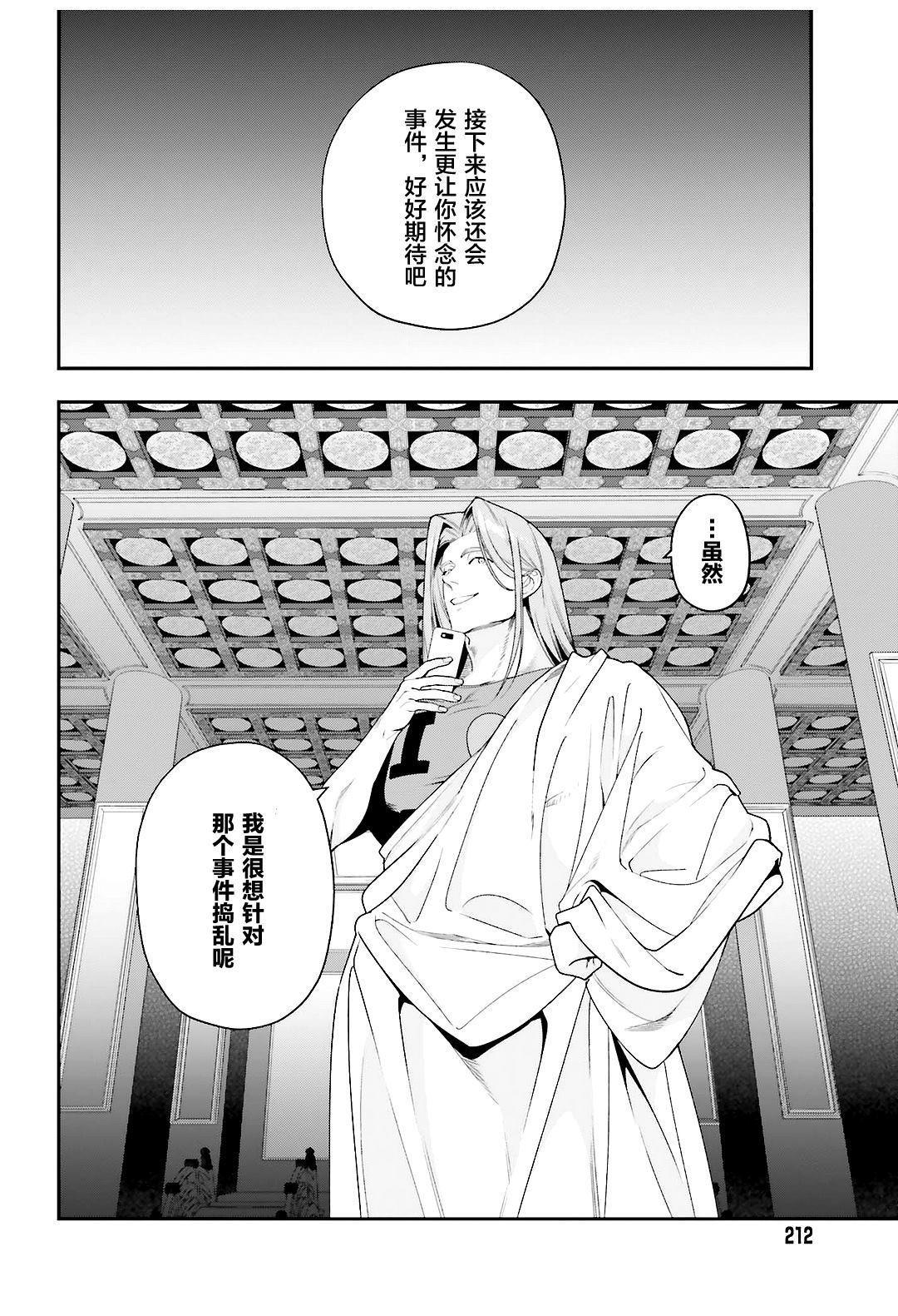 第80话 魔王、忙于调整排班