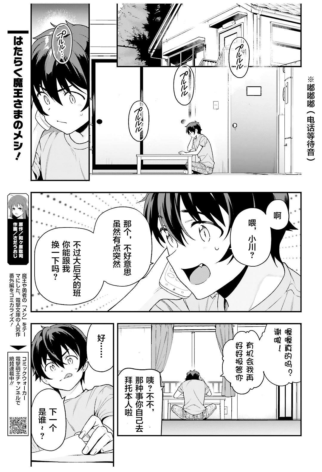 第80话 魔王、忙于调整排班