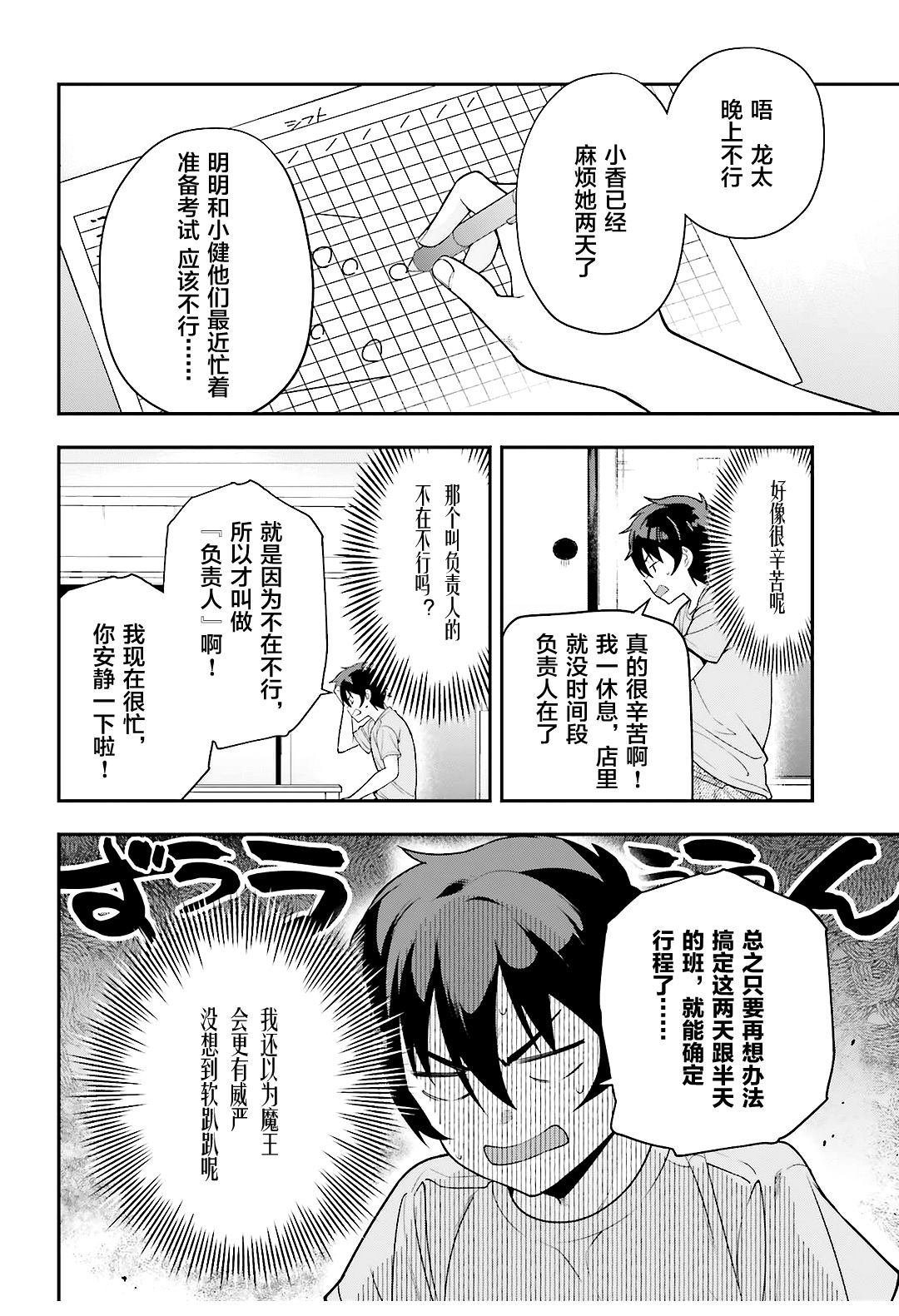 第80话 魔王、忙于调整排班