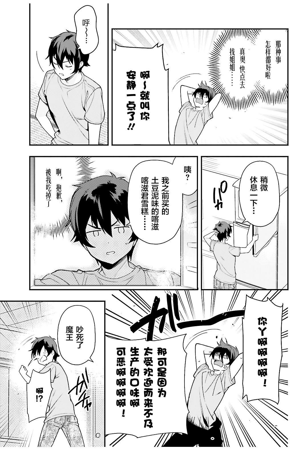 第80话 魔王、忙于调整排班