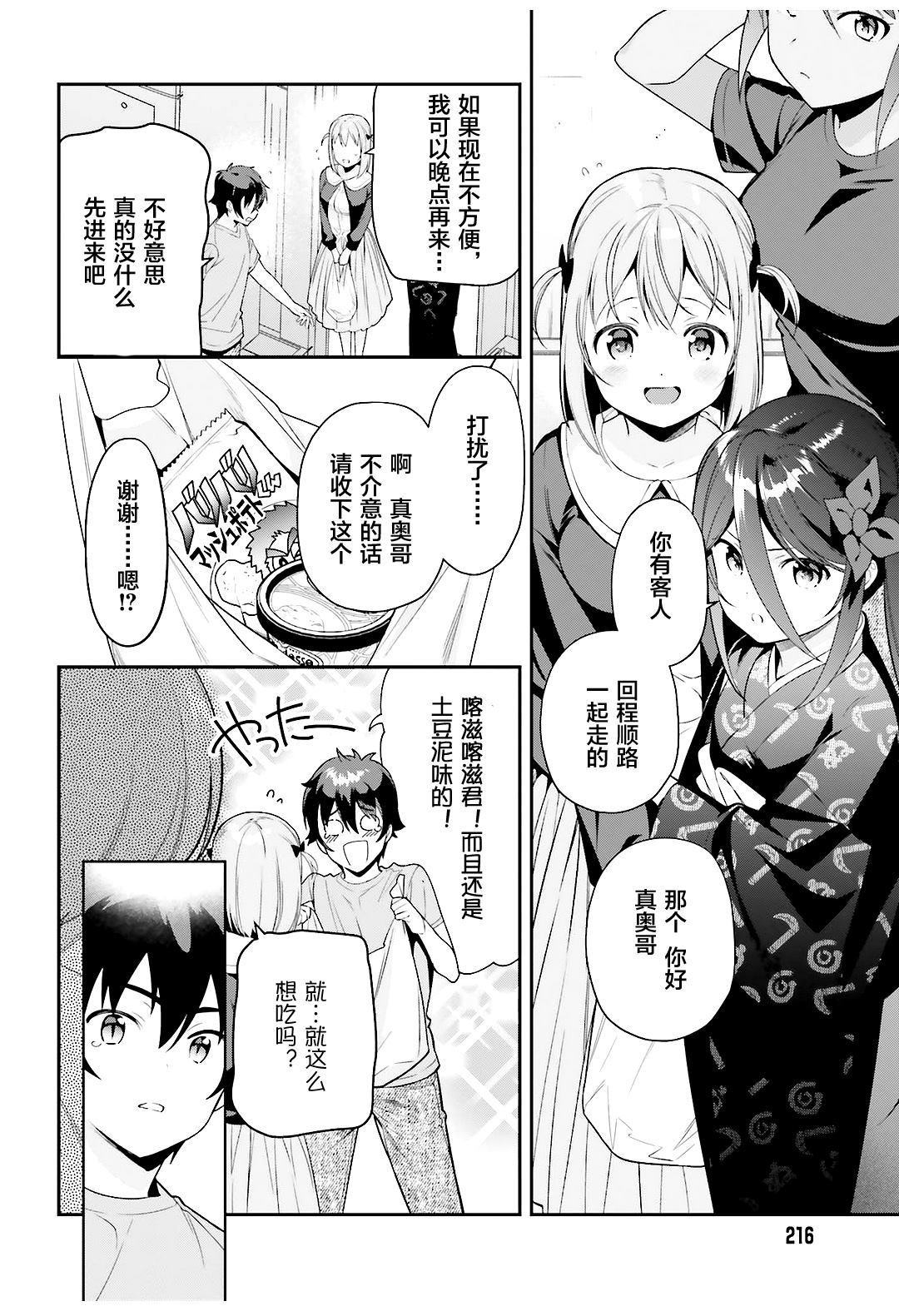 第80话 魔王、忙于调整排班